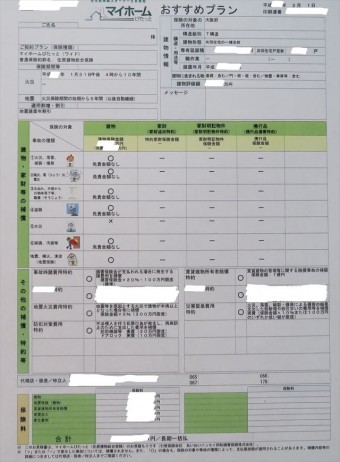 火災保険(住宅総合保険)でリスクヘッジ
