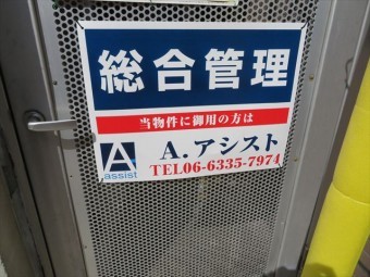 管理会社は地域の事情に精通しています