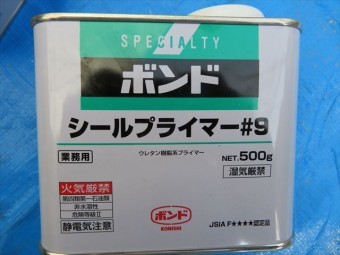 コーキング前に必ず塗布する「ボンド シールプライマー」