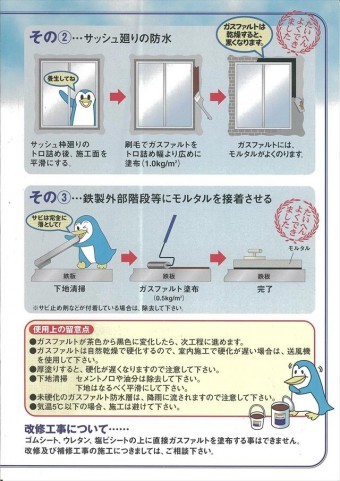 ガスファルト防水の施工箇所は、折板屋根、ベランダ、バルコニー、階段、廊下、浴室、トイレ、厨房やプール、人工池、浄水場、下水処理場、貯水池、水路、ダム、地下道、共同溝、トンネルや地下鉄などが挙げられます