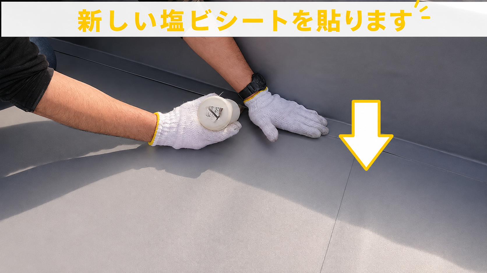 陸屋根のゴムシート防水にウレタン防水を中塗り