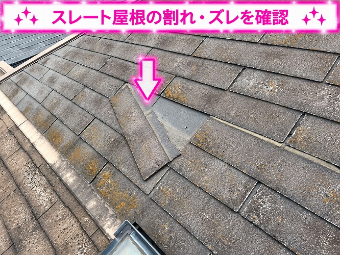 割れたスレート屋根