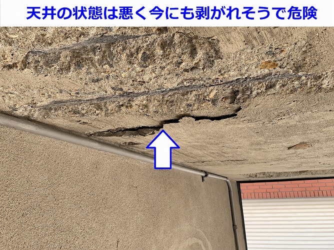 掘り込みガレージの天井が剥がれそうな様子