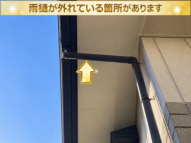 竪樋が外れている状態