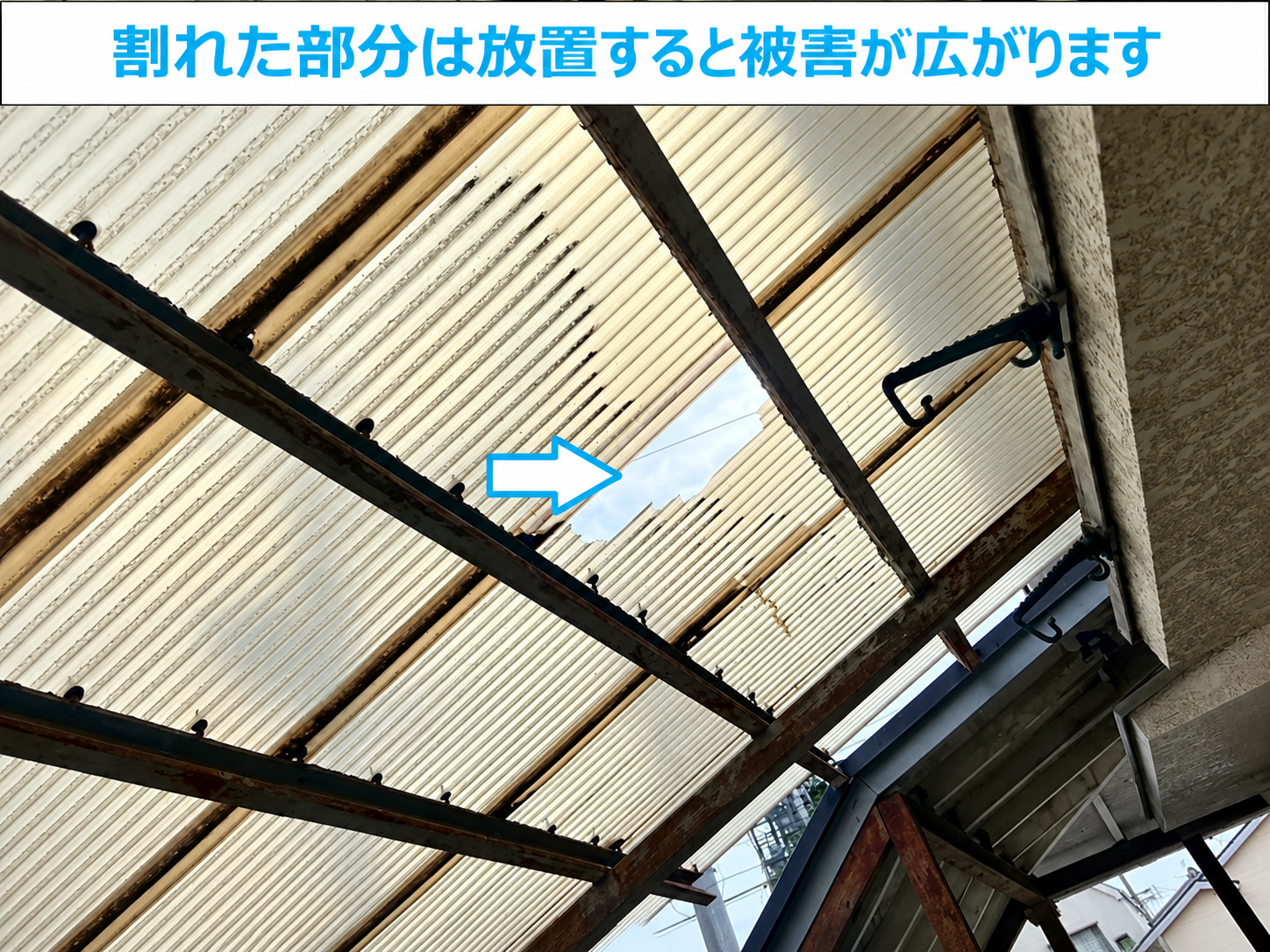 割れた波板