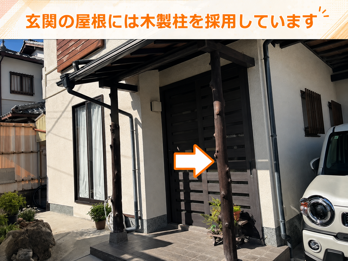 木製の玄関屋根柱