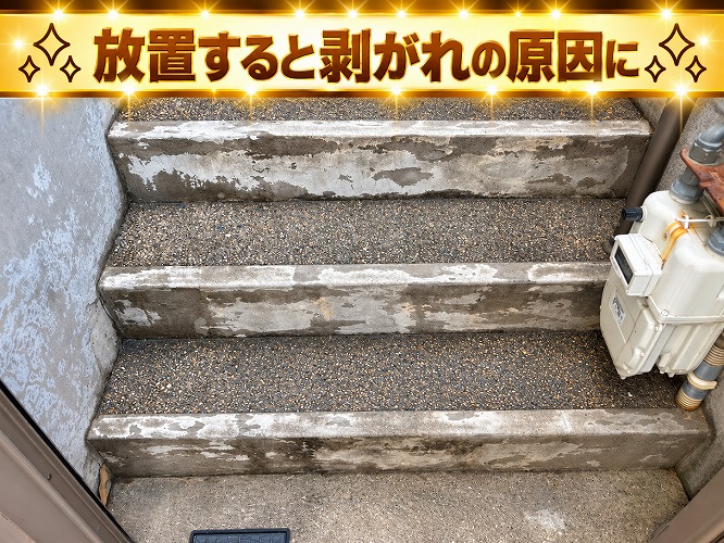 劣化した外部階段