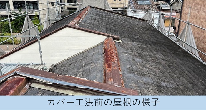塗装不可なスレート屋根の様子