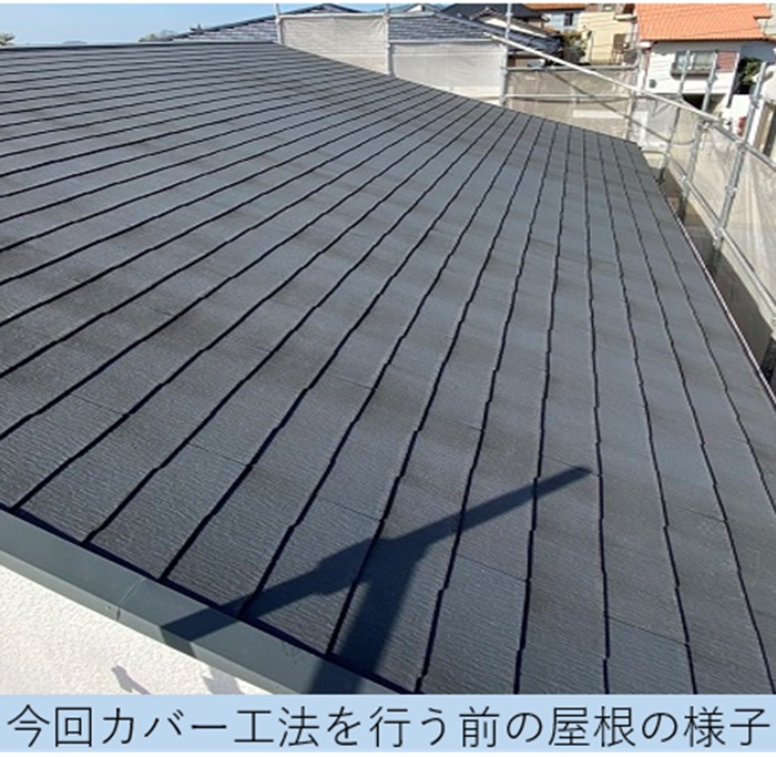 宝塚市でコロニアル屋根への重ね葺き工事を行う現場の様子