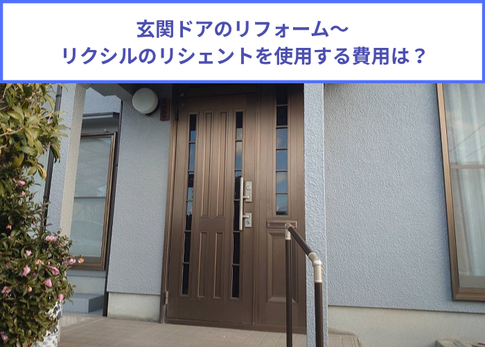 宝塚市　玄関ドアリフォームを行う現場の様子