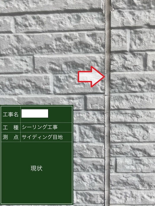 西宮市で外壁目地のシーリング打ち替え補修を行う現場の様子