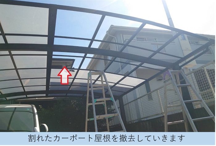 三田市でカーポート屋根のアクリル板交換で撤去作業