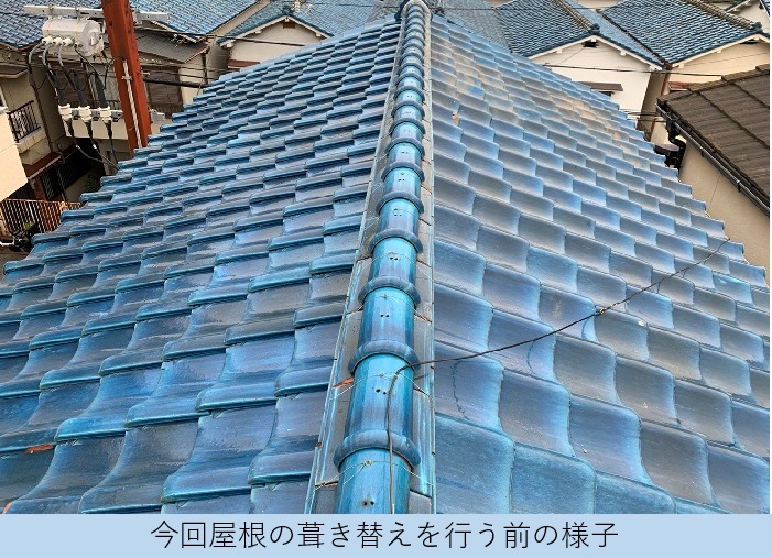 尼崎市で屋根葺き替え工事を行う現場の様子