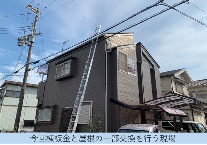 三田市で部分的な屋根修理を行う現場