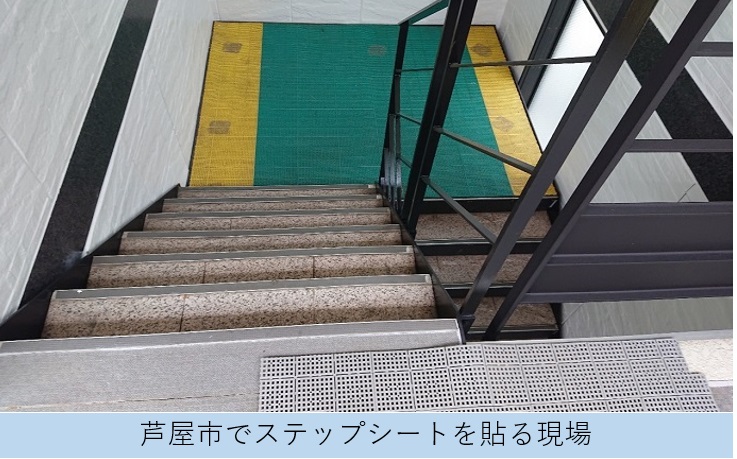 4階建てハイツの共用階段に貼られたステップシートが浮いている様子