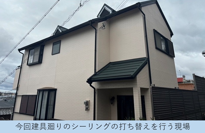 芦屋市での戸建てで雨漏り修理として安価なシーリング打ち替えを行う現場の様子