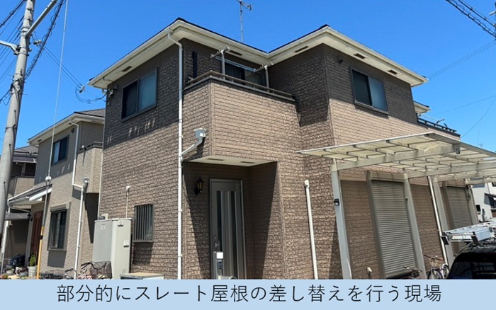 西宮市でスレート屋根の差し替え補修を行う現場の様子