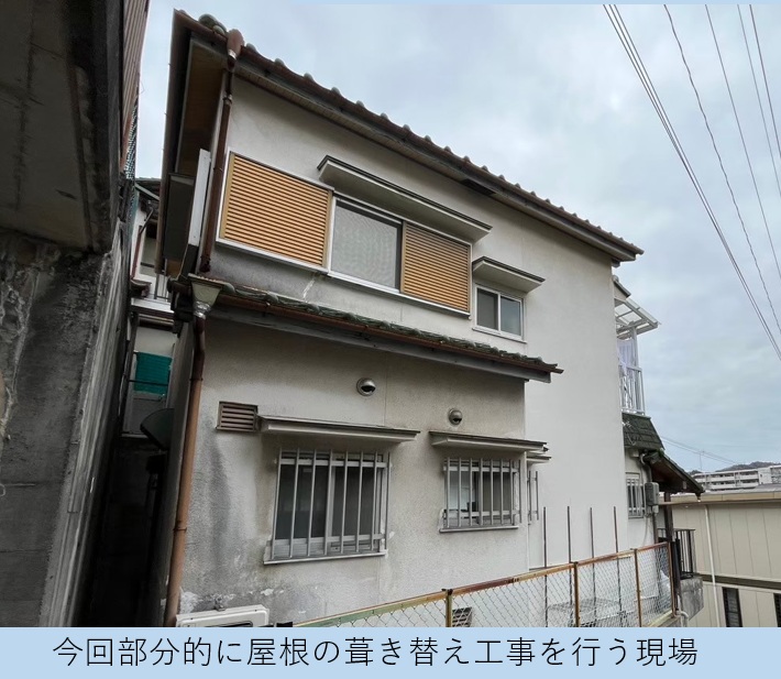 神戸市北区で劣化した大屋根の陶器瓦を葺き替える現場の様子