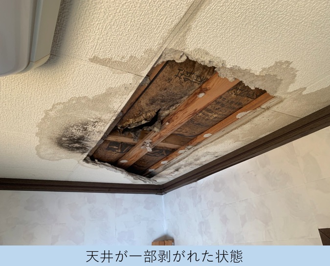 屋根からの雨漏りで天井が落ちている様子