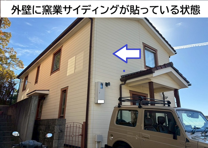 外壁に貼っている窯業サイディング