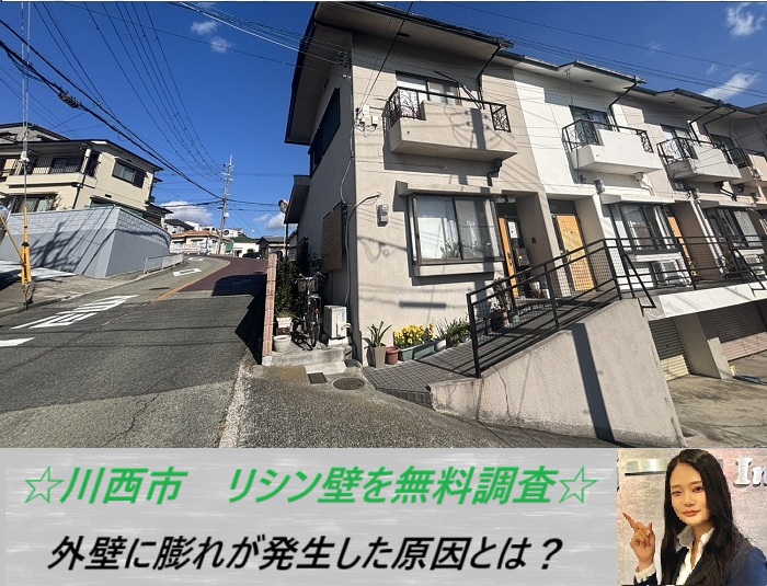 川西市 戸建ての外壁を無料点検!塗装済みのリシン壁で膨れを発見