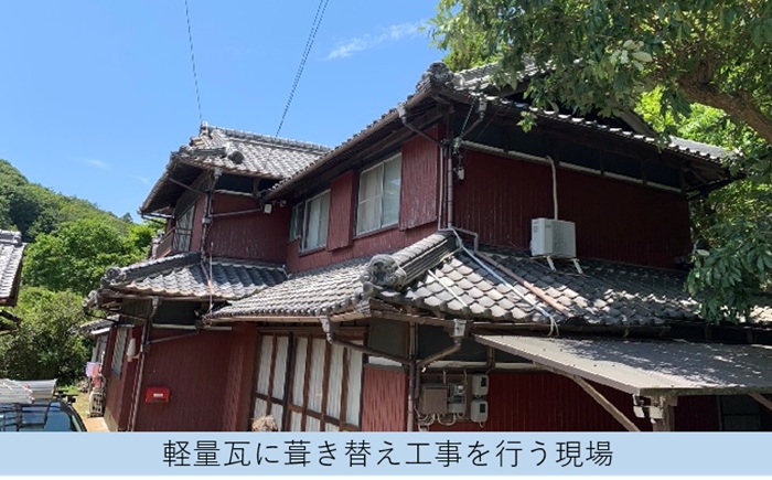 加東市で瓦屋根リフォームを行う現場の様子