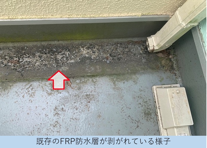 FRP防水の表面が剥がれている様子