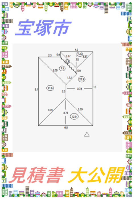 宝塚市 【見積書大公開】寄棟&谷ありの大屋根カバー工事(面積74㎡)
