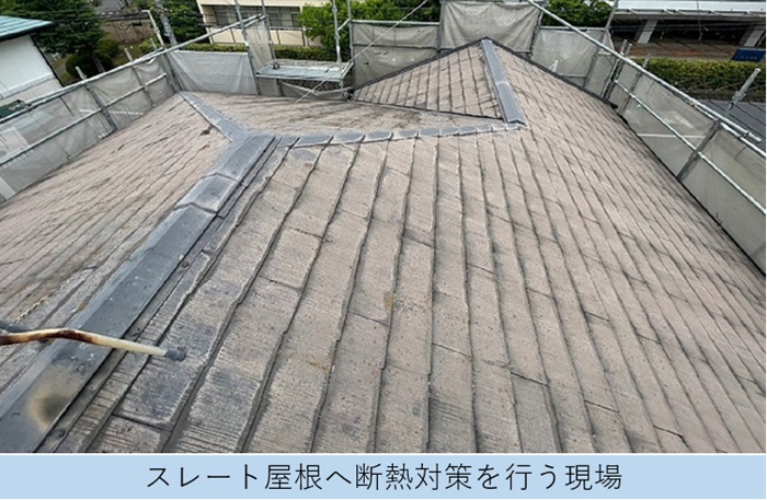 加東市でスレート屋根へのカバー工法を行う現場の様子