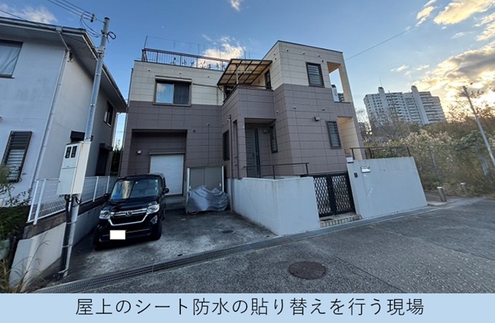 神戸市北区でヘーベルハウス一軒家の陸屋根防水工事でシート防水を張り替える現場の様子