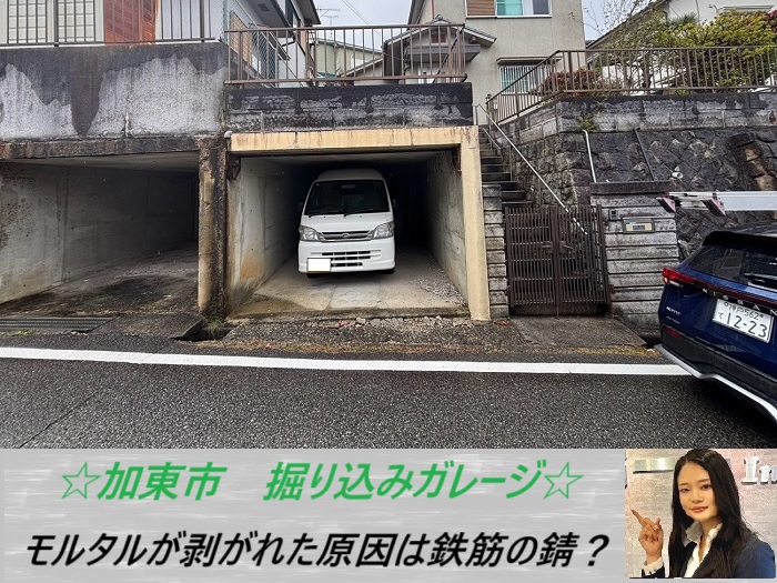加東市　掘り込みガレージの天井を無料調査！モルタルに剥がれ発生