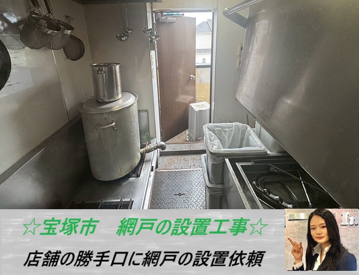 宝塚市 貸店舗に雨戸の設置依頼!勝手口に開閉可能な網戸の取付費用をご紹介