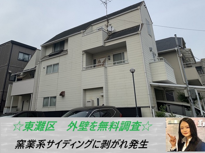 神戸市東灘区　外壁を無料点検！窯業系サイディングの剥がれやひび割れの原因とは？