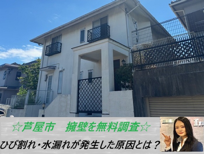 芦屋市　ひび割れた所から水漏れが発生した擁壁を無料調査！