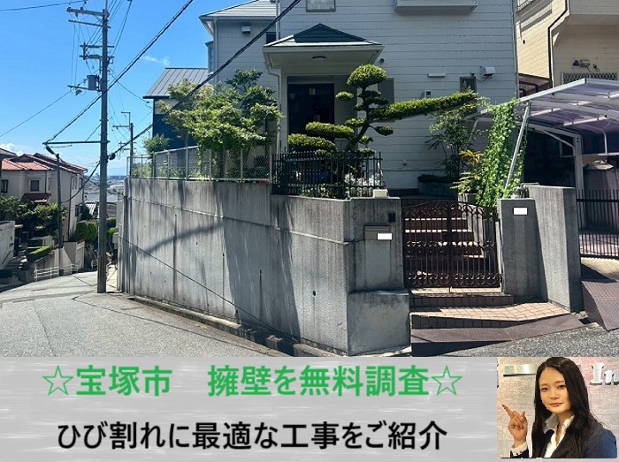 宝塚市　コンクリート擁壁の劣化トラブル｜ひび割れ原因を無料点検し修理をサポート