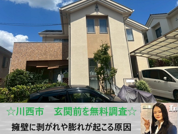 川西市 塗膜の膨れは劣化サイン!擁壁のトラブルを無料調査で原因確認