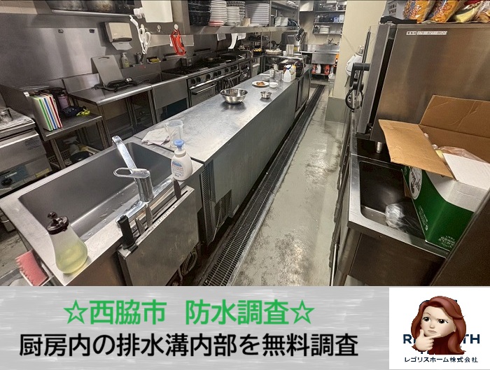 西脇市　見落とし注意!!商業施設厨房の排水溝で防水剥がれ発生