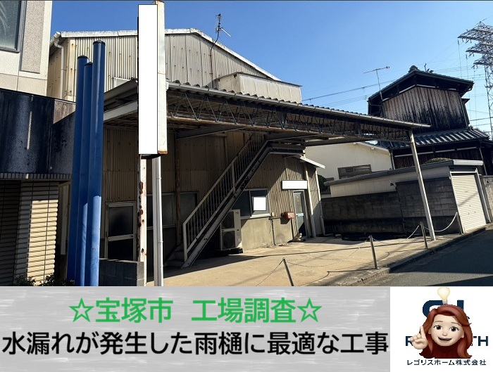 宝塚市　塩ビ雨樋の寿命は何年？水漏れを防ぐ点検ポイント