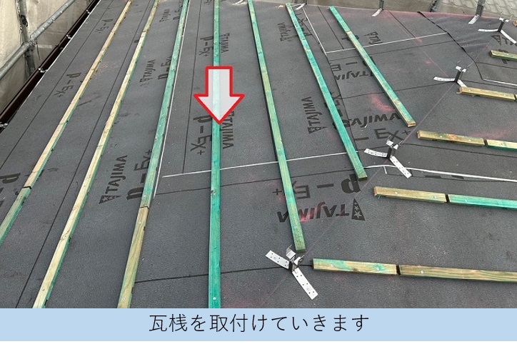 瓦屋根リフォームで防災瓦の下地となる瓦桟取り付け