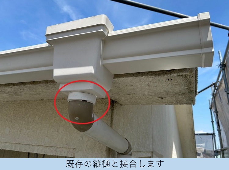 既存の竪樋を軒樋を接合