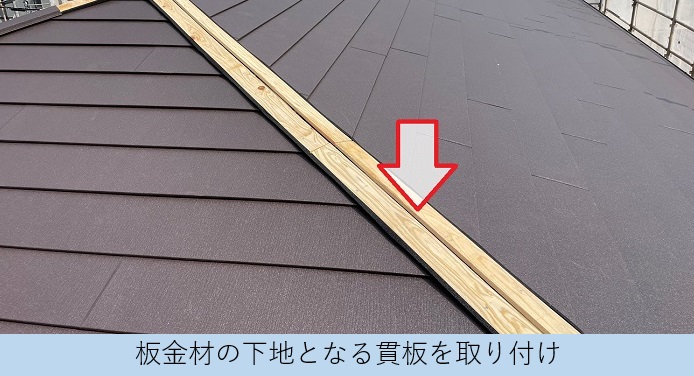 4階建てマンションのスレート屋根へのカバー工事で棟板金の下地となる貫板取り付け