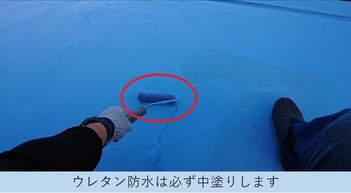 ウレタンん防水の中塗りは2回塗りが鉄則