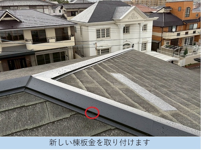 宝塚市で屋根補修工事として棟板金を交換でステンレスビスを使用