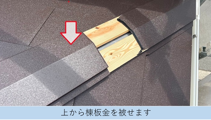 スーパーガルテクトの仕上げ材となる棟板金取り付けの費用