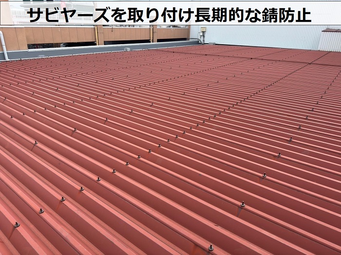 折板屋根へのメンテナンス工事でサビヤーズ取り付け