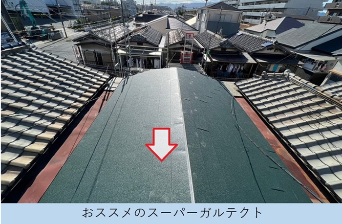 尼崎市での連棟屋根葺き替え工事で使用した軽量のスーパーガルテクトを葺いている様子