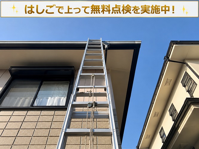 ハシゴで上って雨樋の外れを無料点検