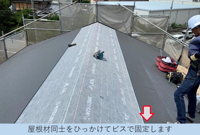 伊丹市での葺き替え工事で屋根材同士を引っ掛けビス固定している様子