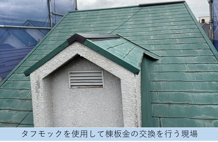 芦屋市で屋根補修工事として樹脂製の下地材タフモックを用いた棟板金交換を行う現場の様子