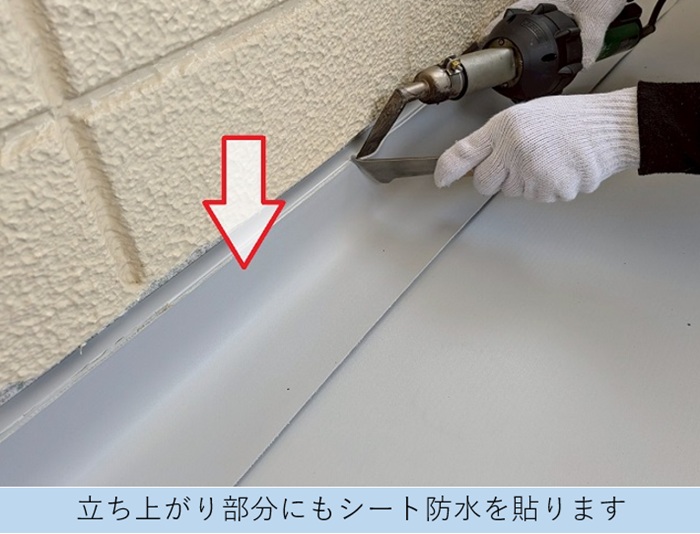 神戸市北区でヘーベルハウス戸建てのバルコニーシート防水貼り替えで立ち上がりに施工